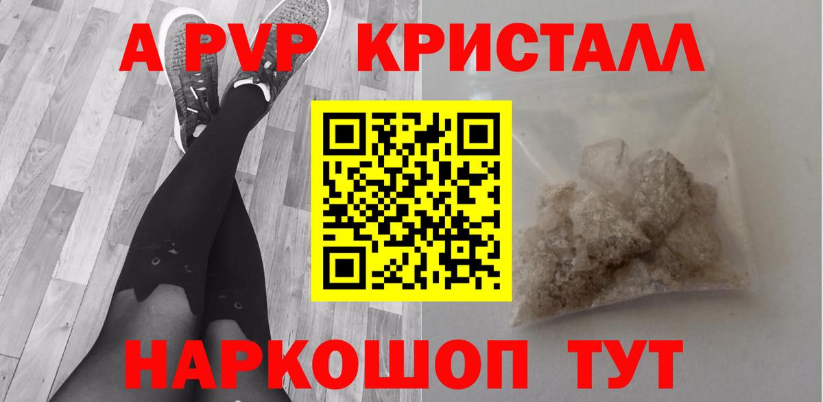 APVP Соль  Alfa_PVP  Усть-Кут  Alpha PVP СК  что такое наркотик  Вход с VPN 