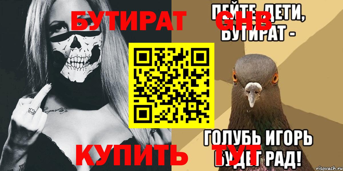 БУТИРАТ оксана  Вход с VPN  Усть-Кут 