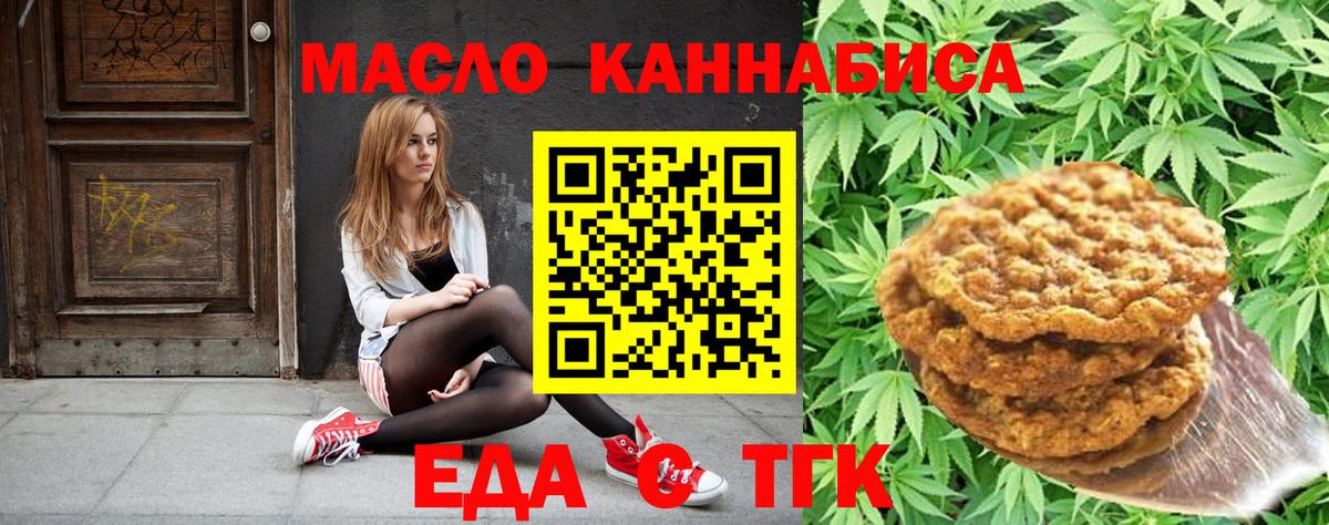 Усть-Кут  Печенье с ТГК марихуана  Вход с VPN 