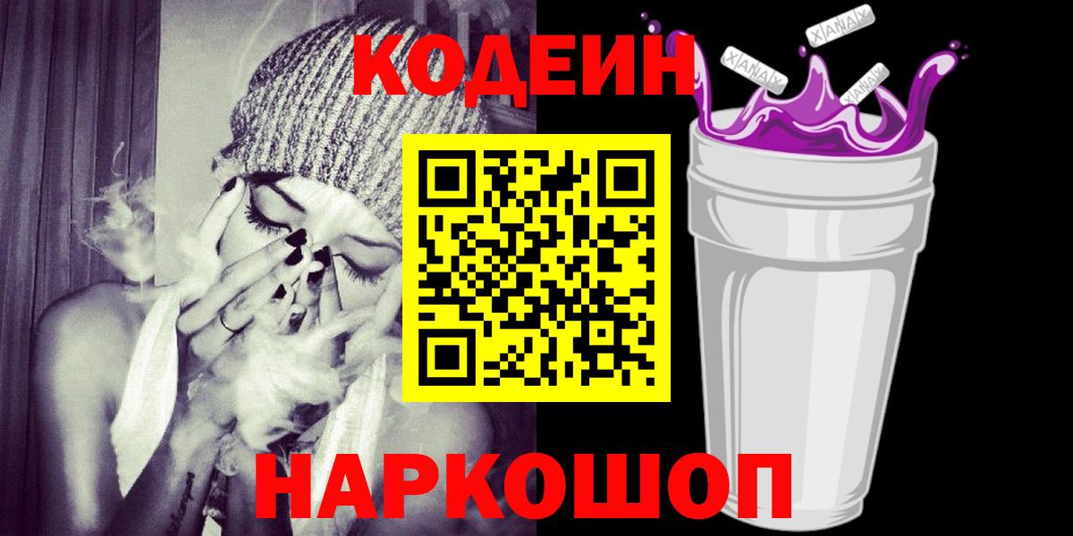 Кодеин напиток Lean (лин)  Codein напиток Lean (лин)  Вход с VPN  Усть-Кут 