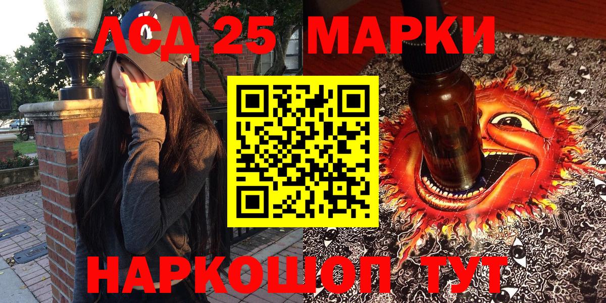 Марки 25I-NBOMe 1500мкг Усть-Кут